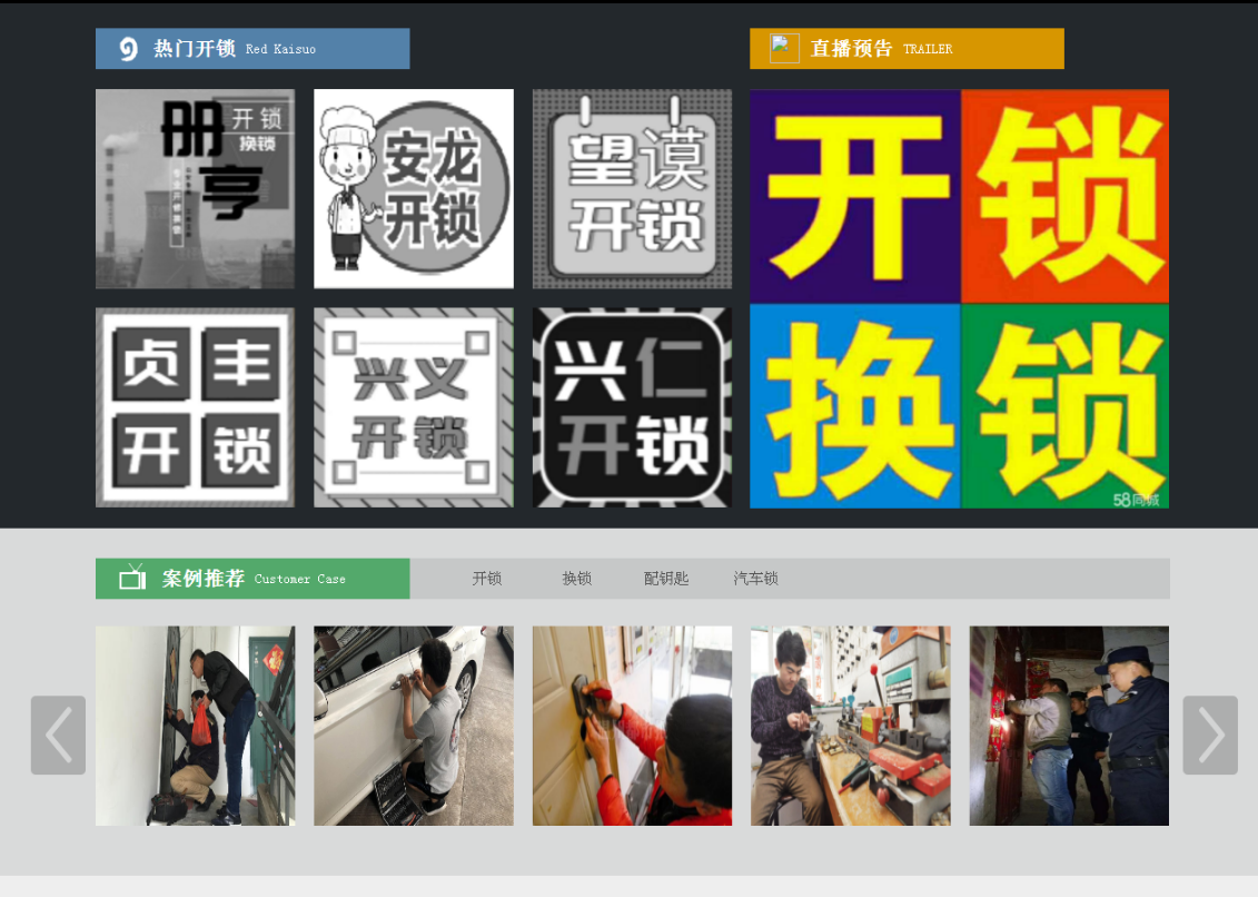 临江黔西南开锁网门户网站